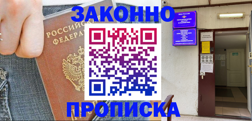 прописка поиск в Муравленко