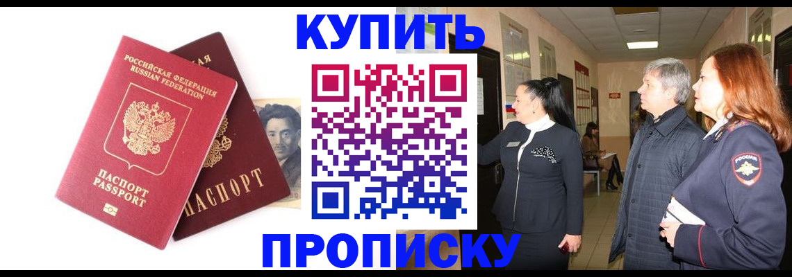 прописка 2025 в Муравленко