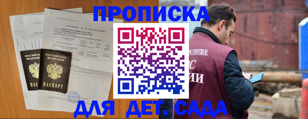регистрация для дет. сада в Муравленко