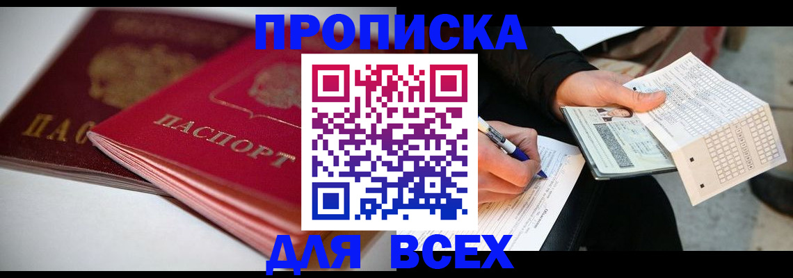 найти адрес прописки в Муравленко