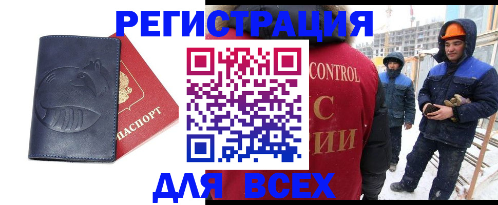 временная прописка в Муравленко