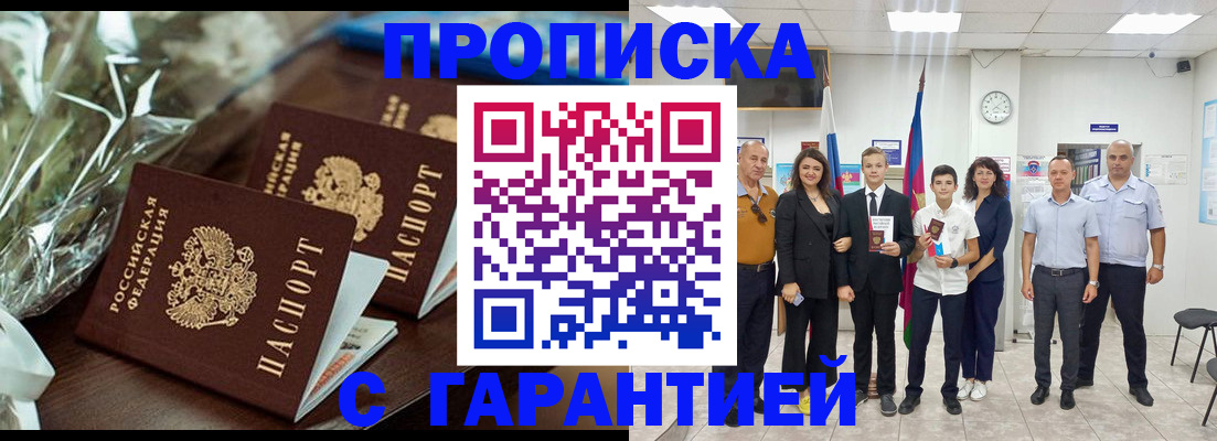 временная прописка в Муравленко